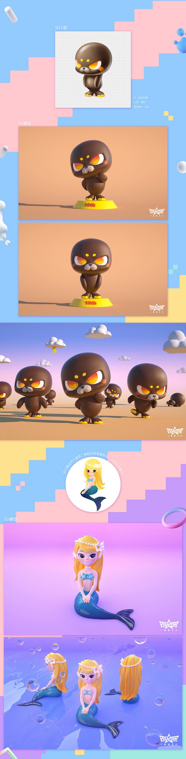3D吉祥物：IP人物形象设计+3D建模合集