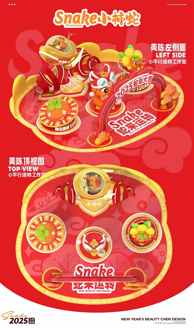 蛇来运转|萌系蛇年IP设计