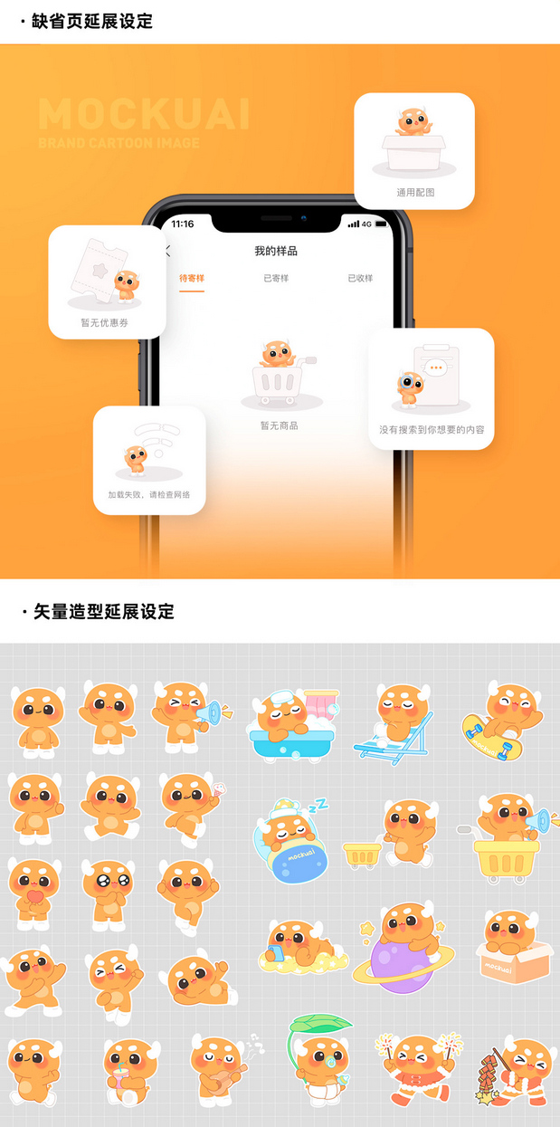 魔小筷IP形象2.0升级