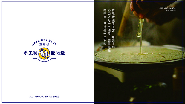 煎小匠-煎饼果子品牌形象
