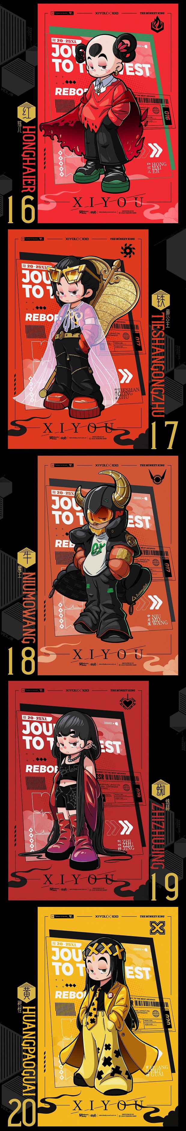 西行·新象「西游记100人物篇」