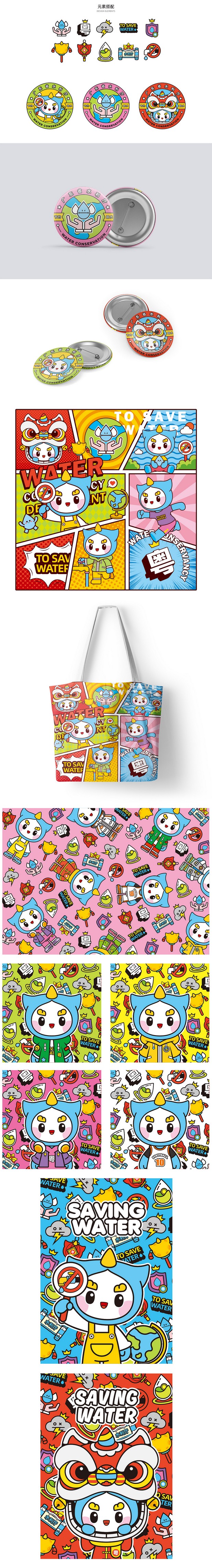 粤粤 | 节水IP形象