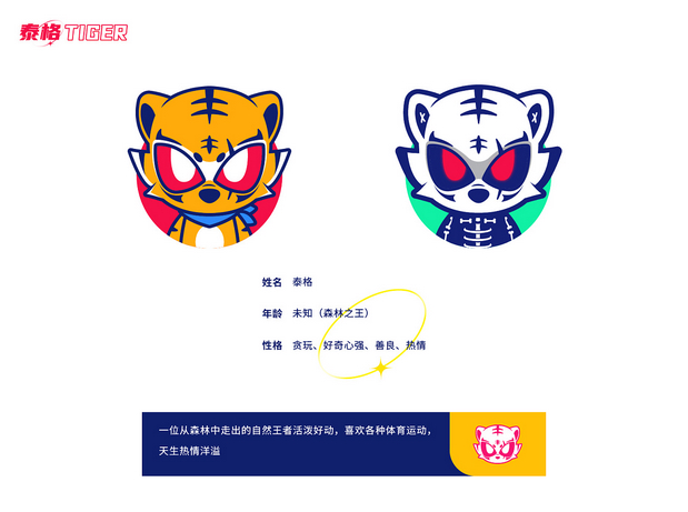 在下泰格，I AM TIGER