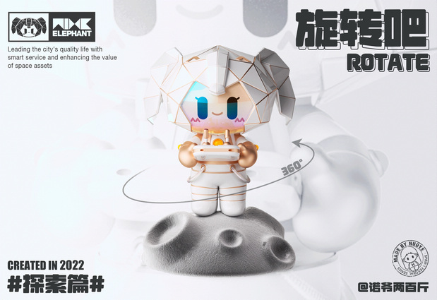 3D吉祥物：非凡万象之我是万小象