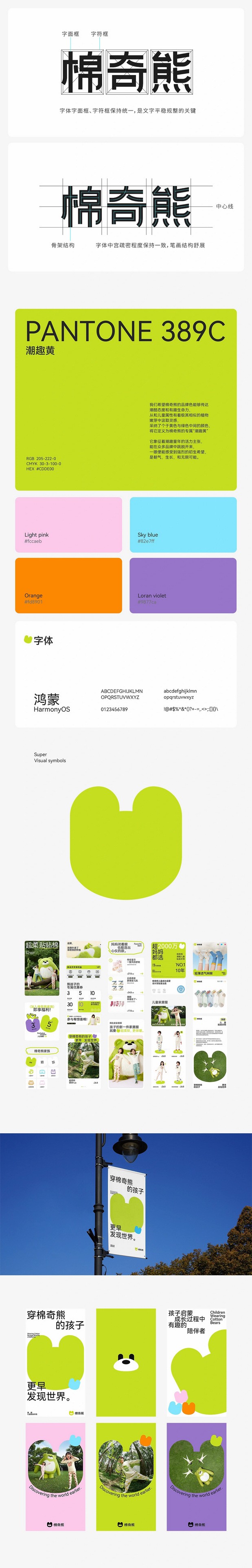 棉奇熊品牌全案战略升级