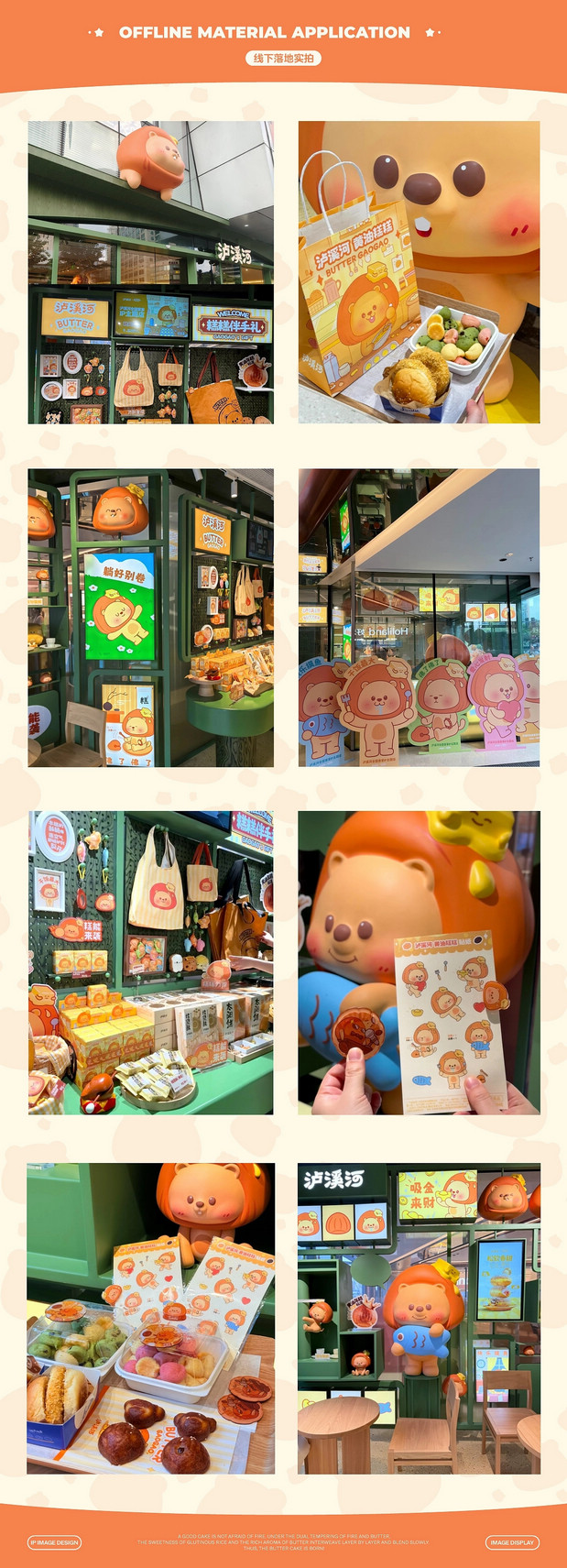 泸溪河 黄油年糕主题IP设计