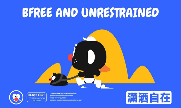 我是黑屁屁 BLACK PIPPI