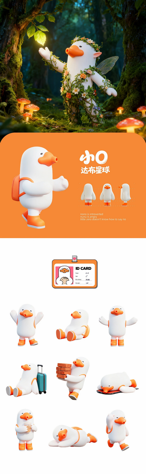 3D吉祥物：达布星球系列IP形象第2波