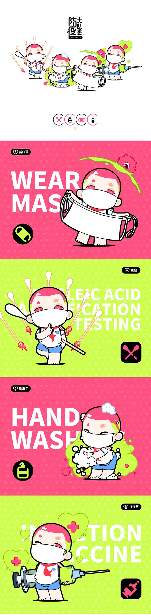 原创IP形象设计-防疫大队委