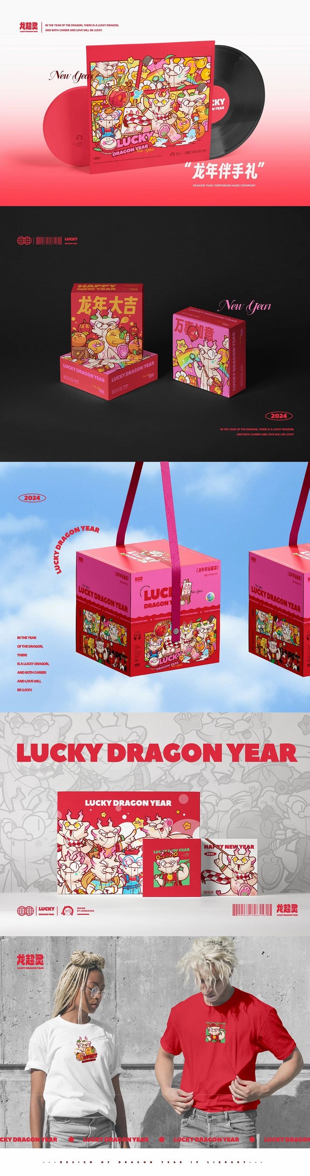 龙年品牌IP形象设计