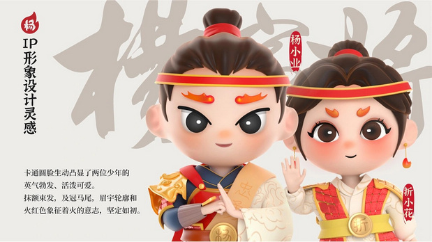 杨家城文旅项目|IP形象打造