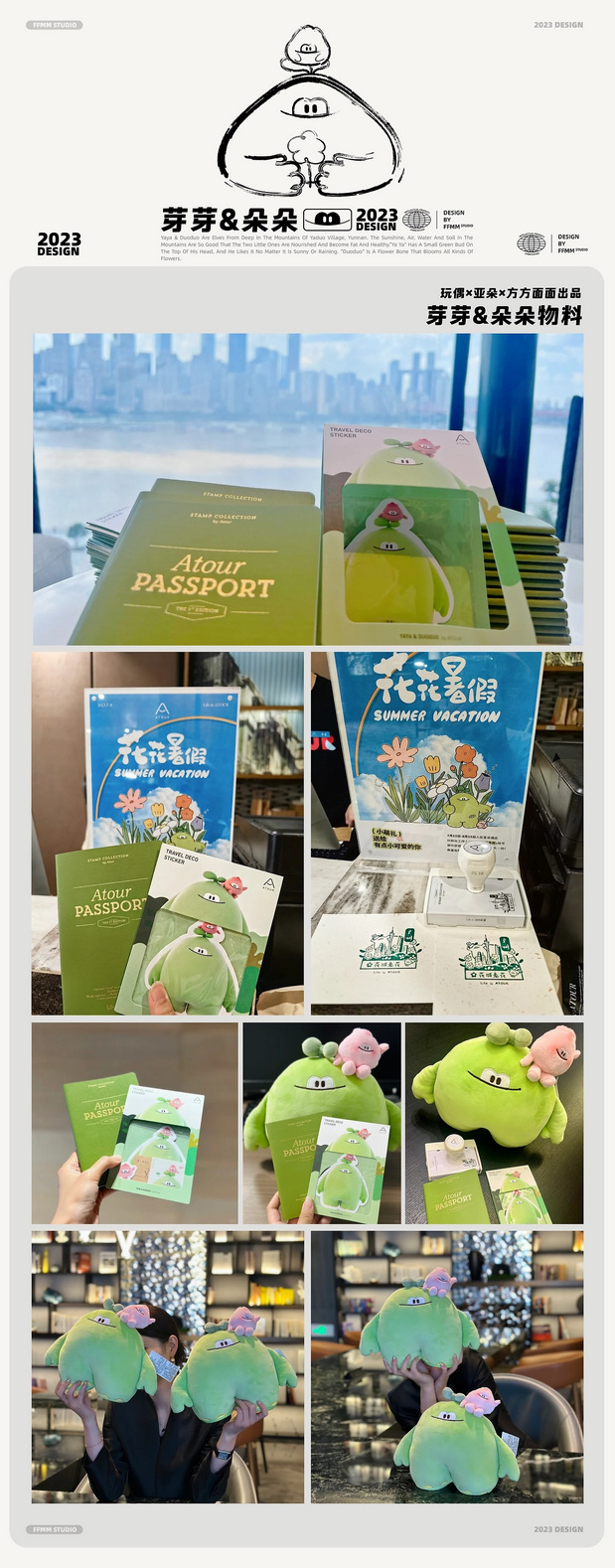 亚朵集团IP设计全案