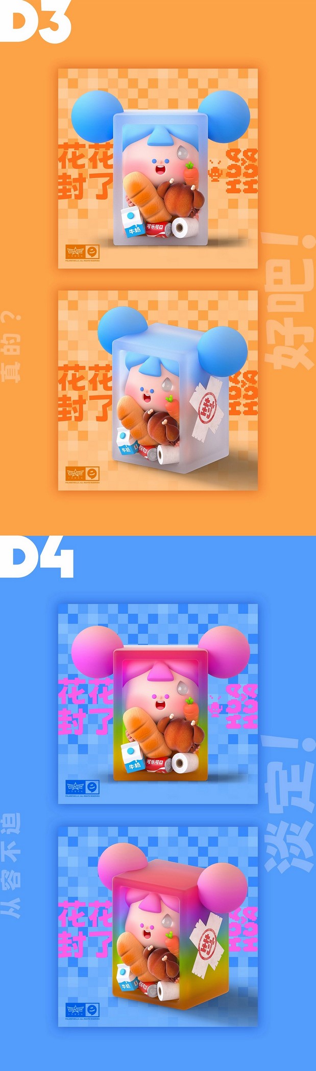 3D吉祥物：花花IP形象设计国潮风系列