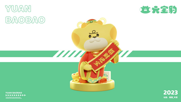 元宝豹IP设计&表情包设计