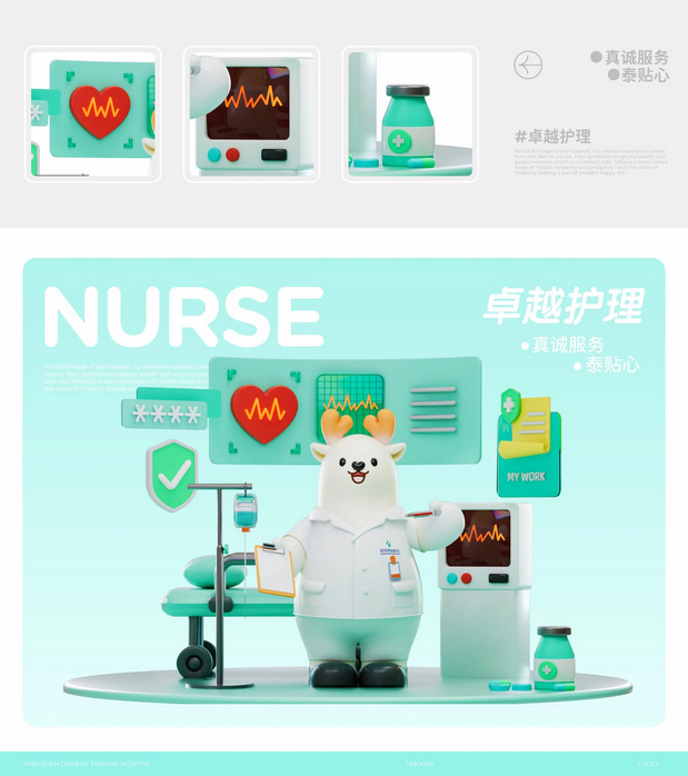 前海泰康医院IP形象