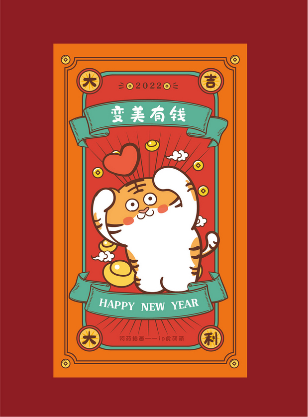 红包海报新年大吉虎年2022