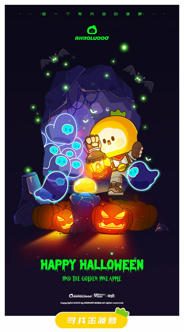 做一个有内容的菠萝