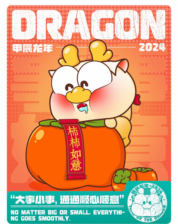 DRAGONPO龙宝-龙年IP形象