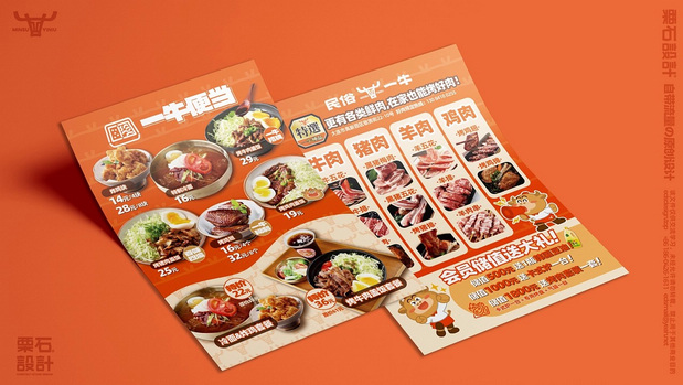 民俗一牛鲜肉超市 | 品牌VI