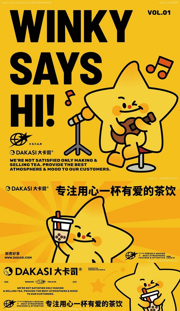大卡司DAKASI茶饮品牌IP视觉
