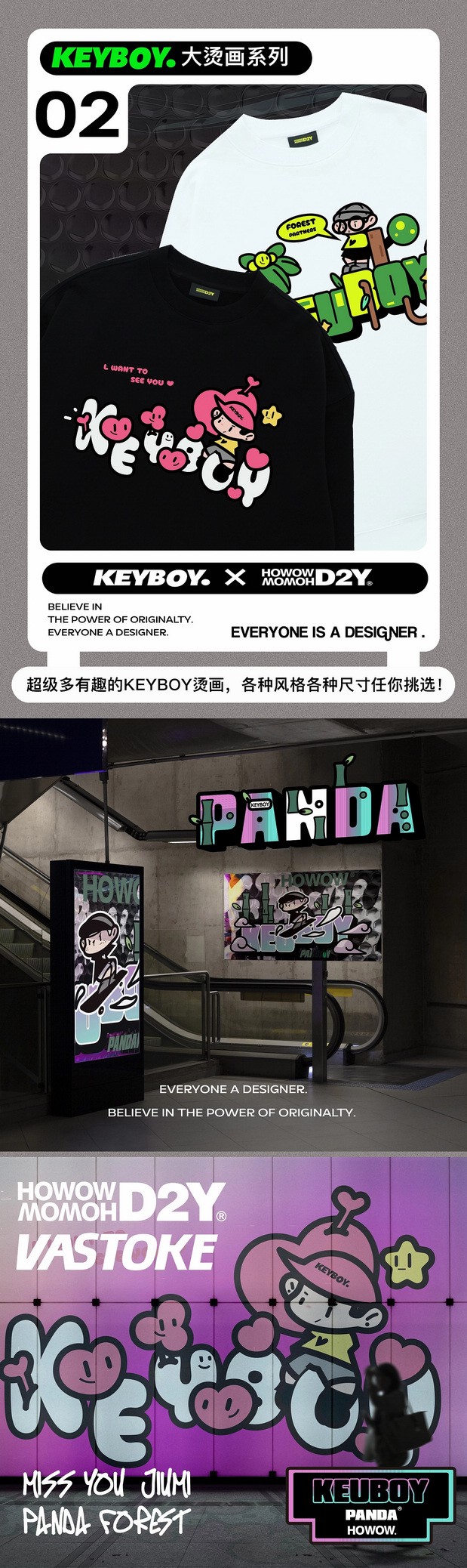 玩型填空|KeyBoy潮酷出街