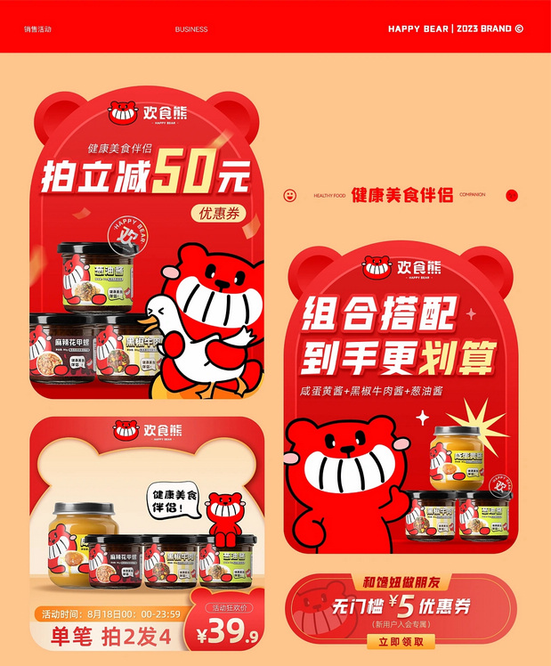 “欢食熊”背后的策略与设计