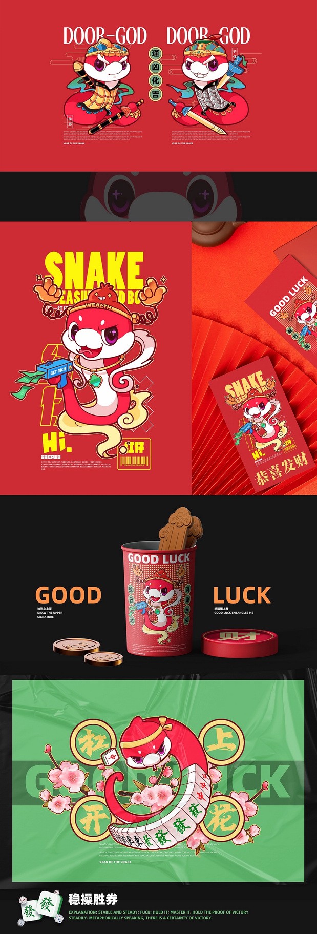萌蛇红仔|蛇年IP形象设计