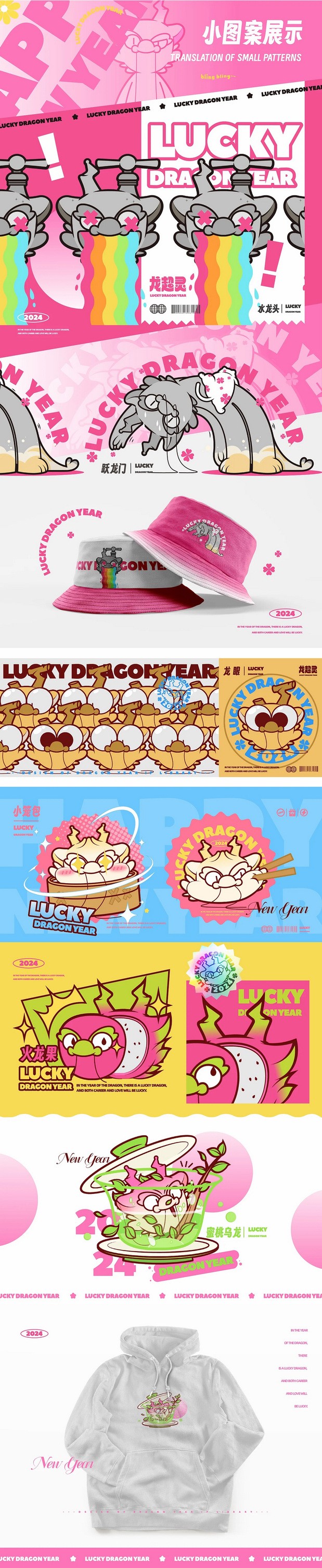 龙年品牌IP形象设计