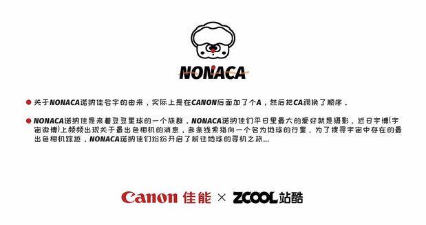 3D吉祥物：Canon IP丨诺纳佳
