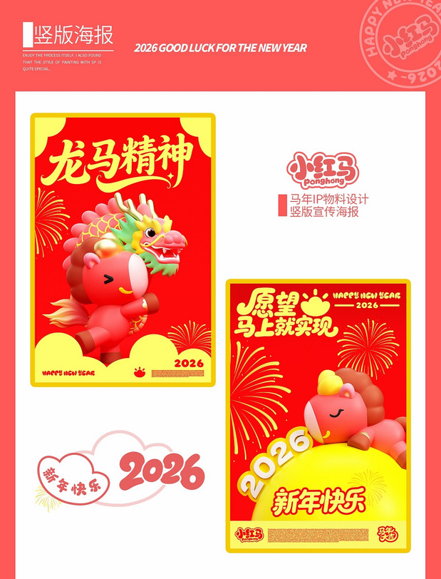 3D吉祥物：小红马第二弹