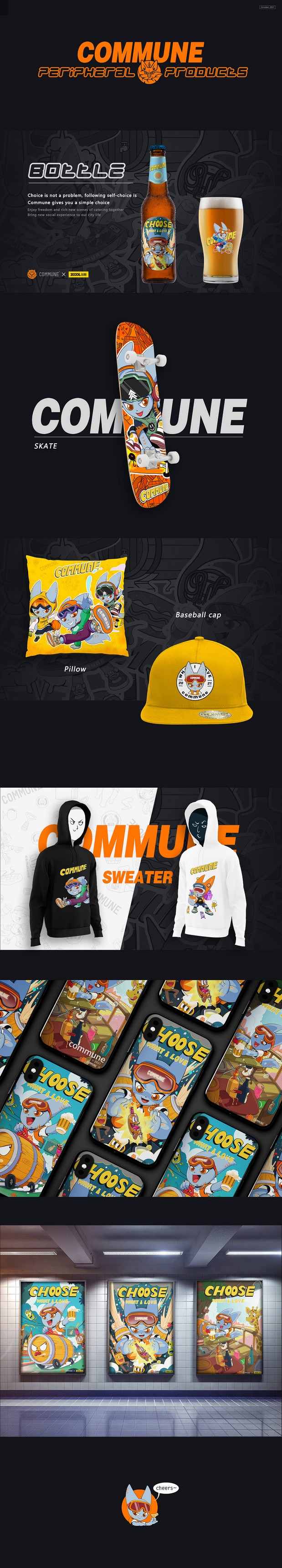 COMMUNE-自由探索 选我所爱