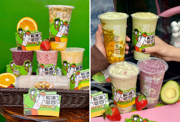 鮀浦老四果汁冰