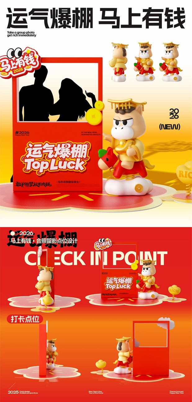 马年IP形象文创周边美陈