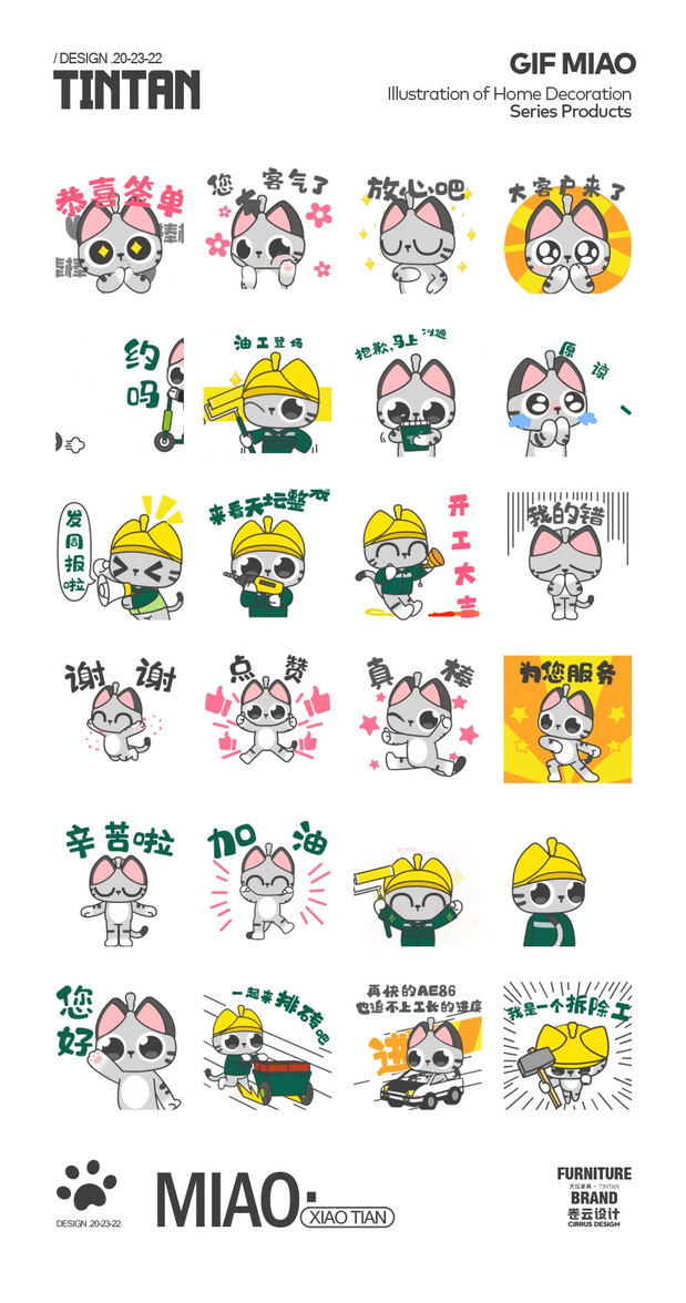 天坛家具整装家居IP设计