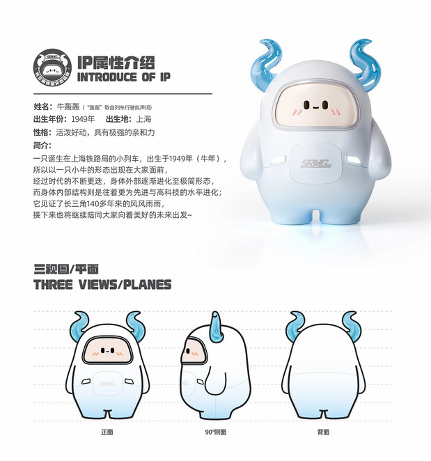 3D吉祥物：上海铁路牛轰轰