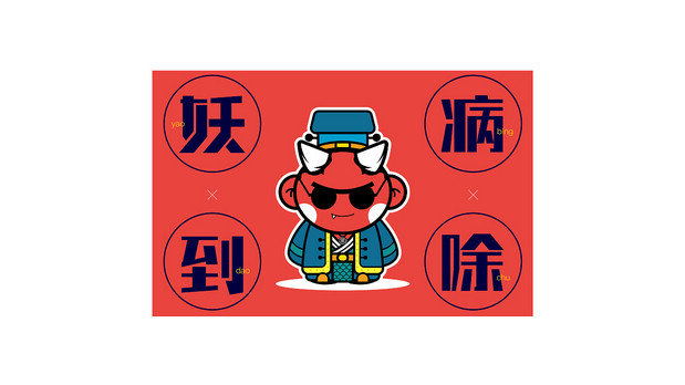 撸小妖 烧烤品牌全案