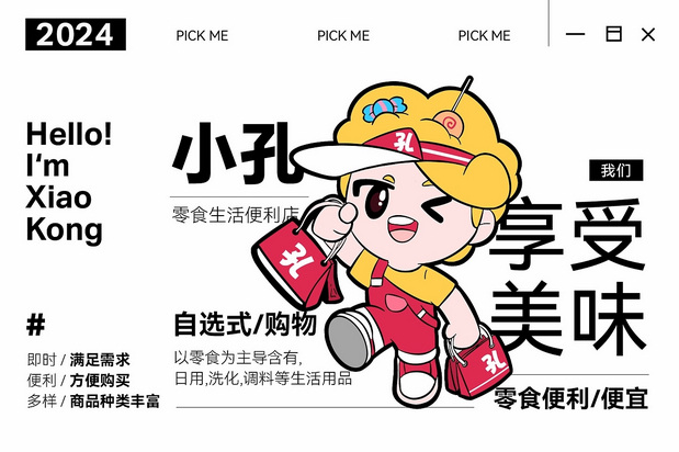 小孔甄选，零食便利品牌来啦！