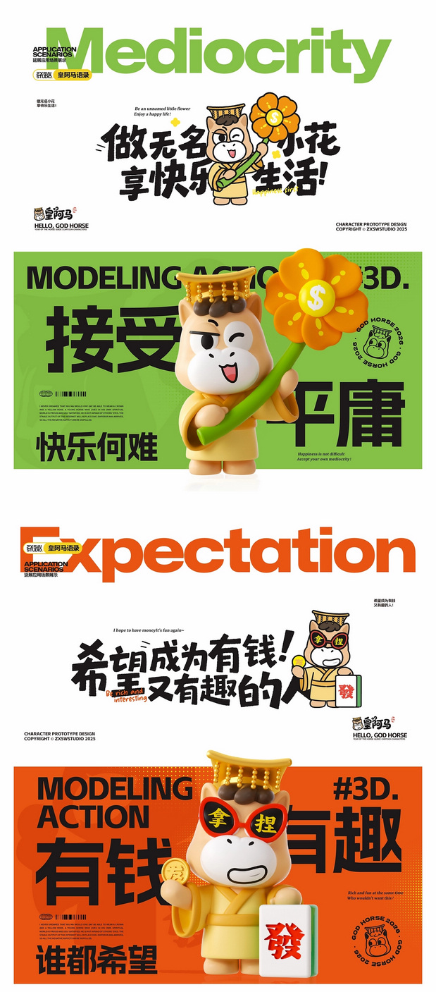 马年IP形象文创周边美陈