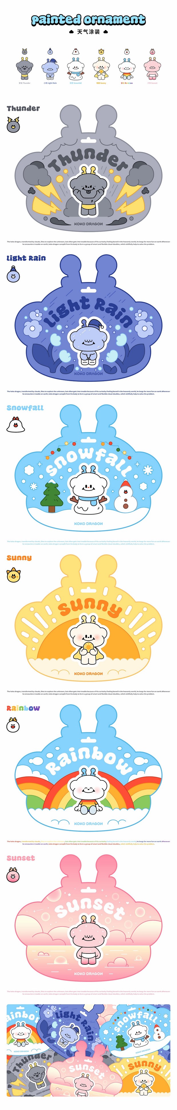 克克龙KokoDragon龙年IP设计