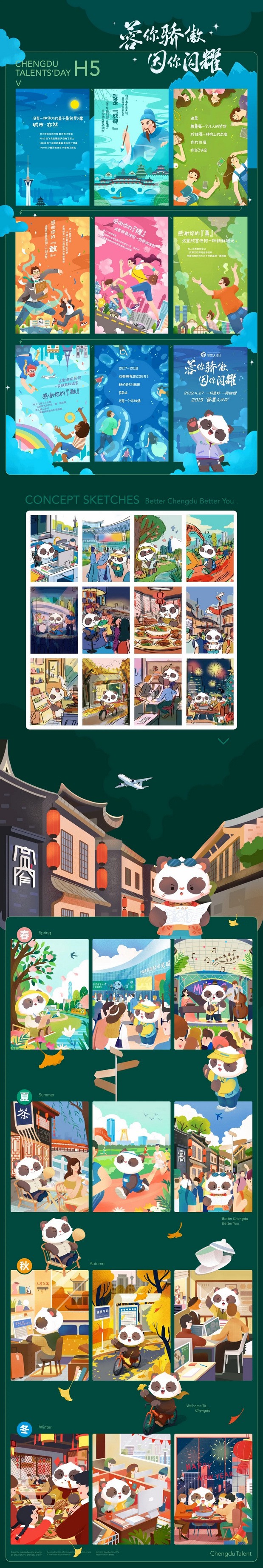 宇宙波x蓉漂人才计划蓉小盼IP