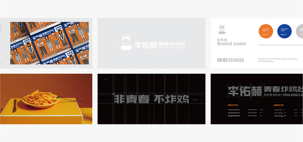 李佑赫青春炸鸡社