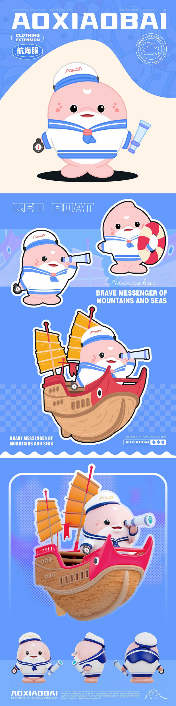 澳小白丨澳湾广场IP设计