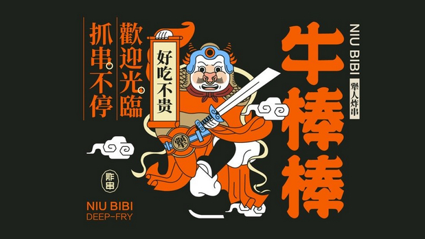 炸串大将牛棒棒炸串