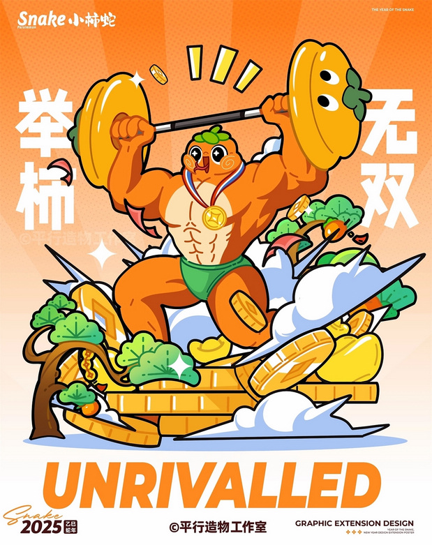 蛇来运转|萌系蛇年IP设计