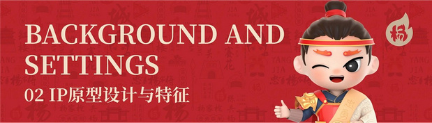 杨家城文旅项目|IP形象打造