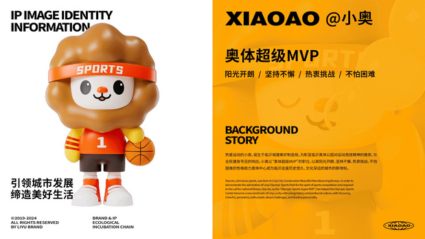 临沂奥体公园IP形象|小奥