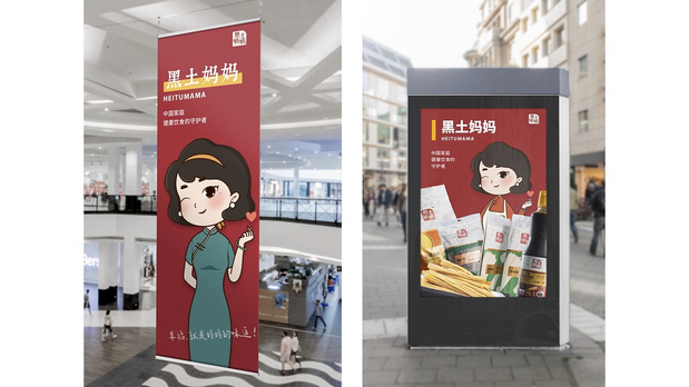 黑土妈妈品牌IP设计
