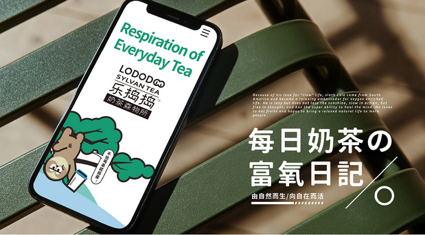 乐捣捣·奶茶森物所|茶饮品牌全案