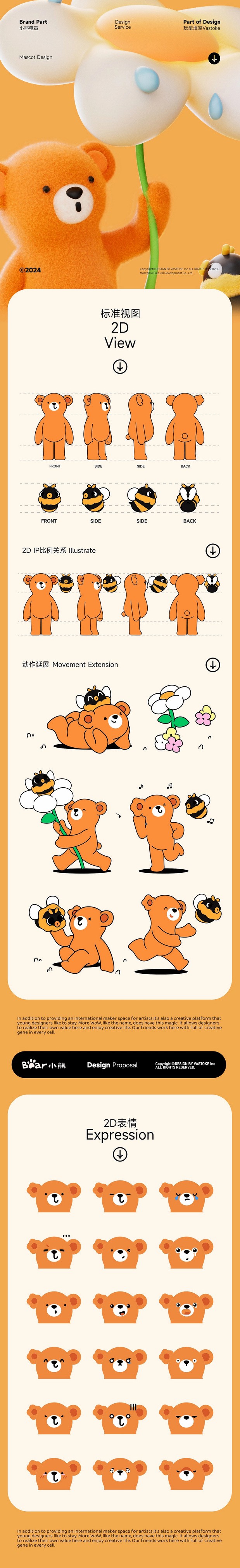 小熊电器IP形象设计终稿展示