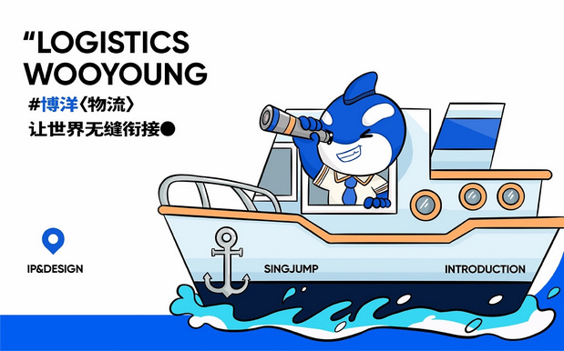 博洋国际物流x星匠 物流行业IP